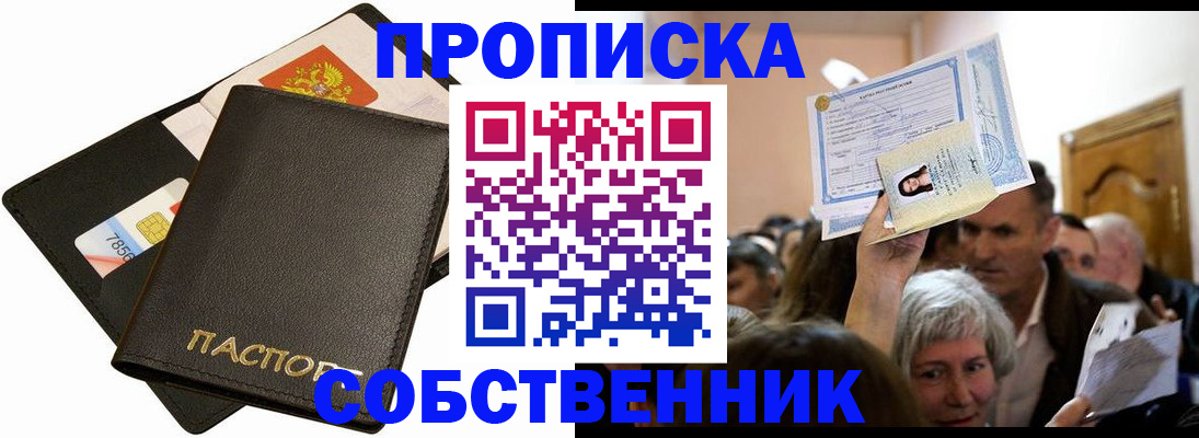 временная регистрация собственник в Новосибирской области