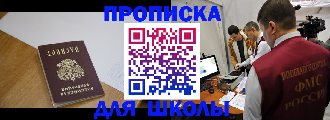 где прописаться в Новосибирской области